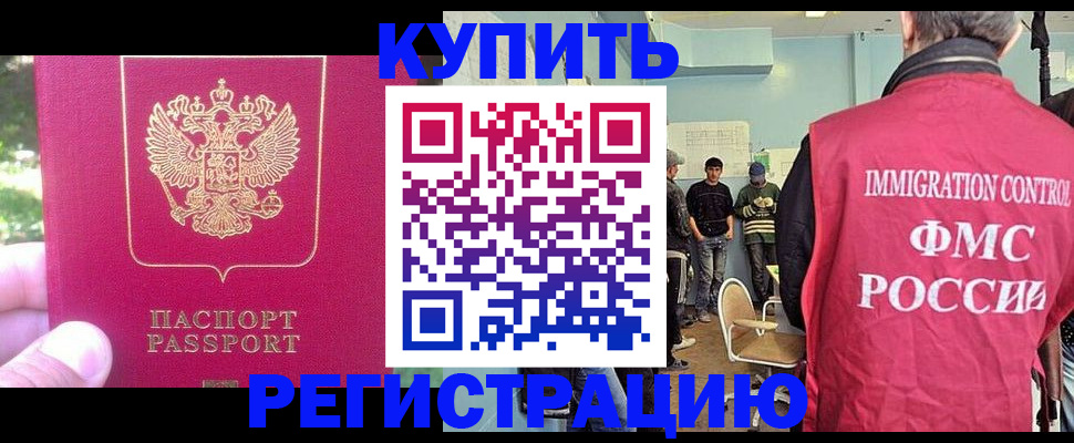 временная регистрация недорого в Салехарде