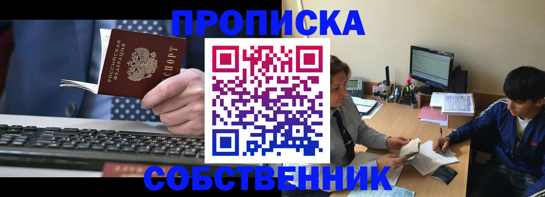 прописка штамп в Салехарде