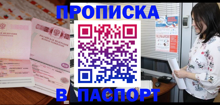 прописка гарантия в Салехарде